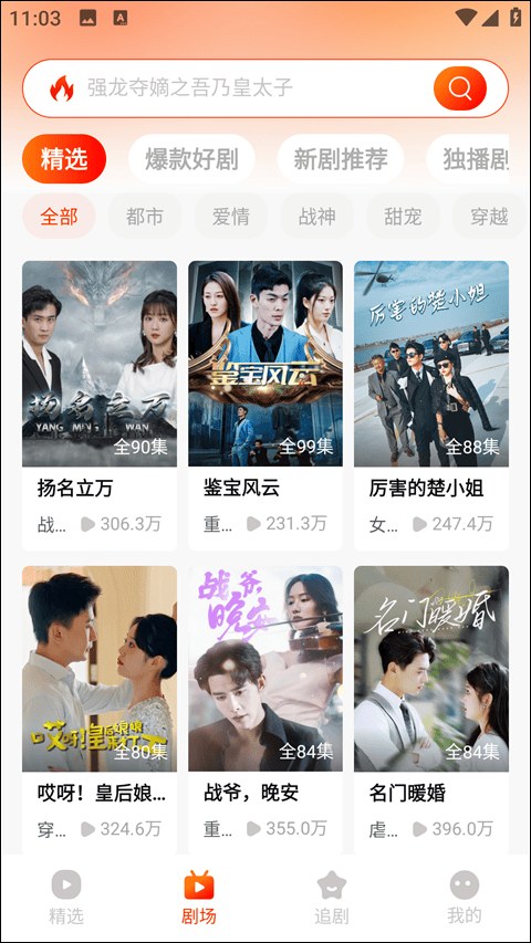 黄果短剧官方甜宠精选海报